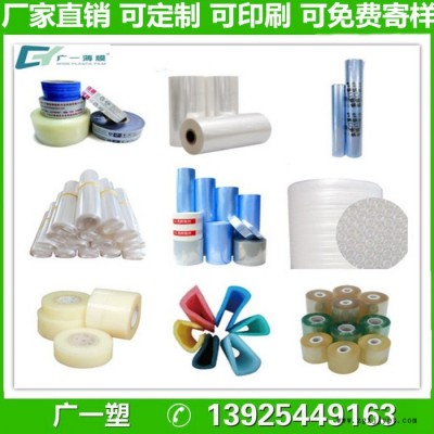 包装膜_PVC聚氯乙烯热收缩膜_10c11c12c可定制可印刷