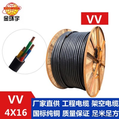 供应金环宇电缆，铜芯塑料绝缘带护套，VV 4*16，有实力厂家供应电缆 VV 聚氯乙烯护套系列电缆图4