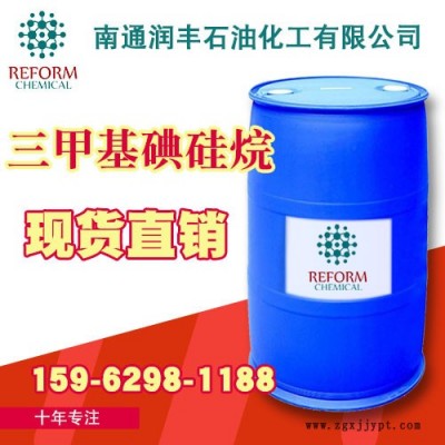 碘三甲基硅烷 碘代三甲硅烷 16029-98-4