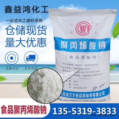 聚丙烯酸钠 食品增稠剂工业水处理聚凝剂 聚丙烯酸钠图7
