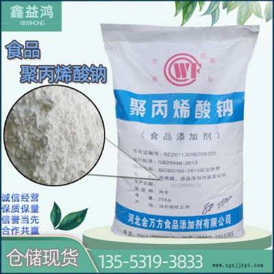 聚丙烯酸钠 食品增稠剂工业水处理聚凝剂 聚丙烯酸钠图3