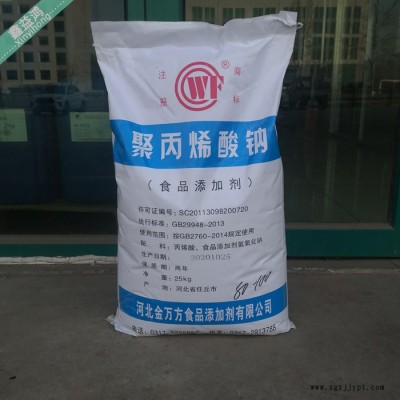 聚丙烯酸钠 食品增稠剂工业水处理聚凝剂 聚丙烯酸钠图6