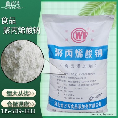 聚丙烯酸钠 食品增稠剂工业水处理聚凝剂 聚丙烯酸钠图5
