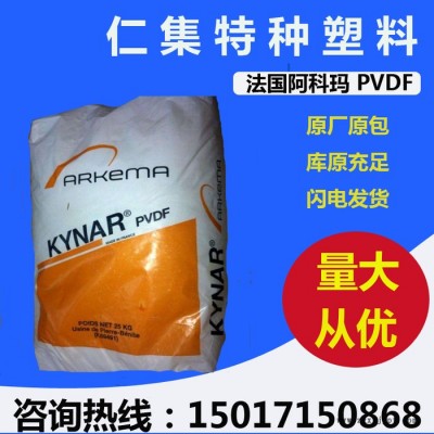 PVDF法国阿科玛 2750 PVDF塑胶原料 阻燃级 增韧级 增强级 铁氟龙图5