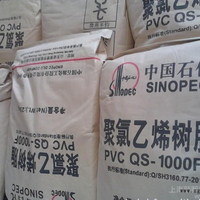 原料PVCS-1000F  聚氯乙烯树脂粉