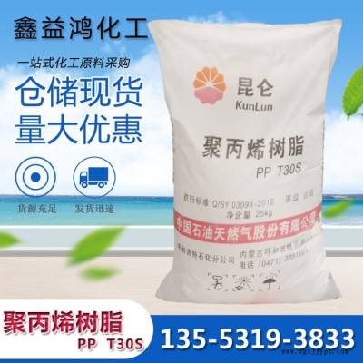 聚丙烯树脂 S食品级注塑原料强度高 PPT30S聚丙烯树脂
