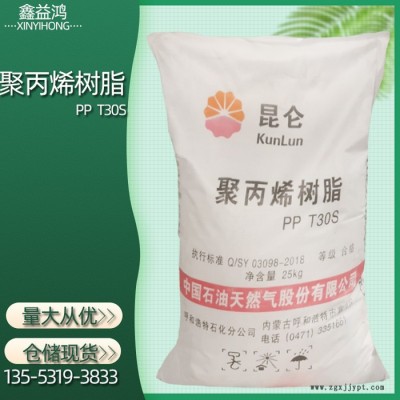 聚丙烯树脂 S食品级注塑原料强度高 PPT30S聚丙烯树脂图2