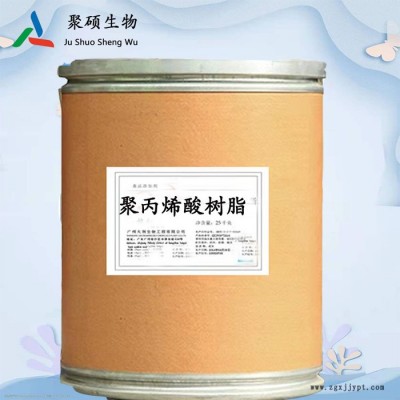 聚硕食品级 聚丙烯酸树脂价格 聚丙烯酸树脂厂家图6