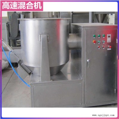 高速混合机厂家 粉体物料混合搅拌设备 原料混合搅拌机 蘑菇精食品快速拌料机图4