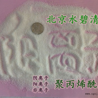 水碧清 供应北京水碧清阴离子聚丙烯酰胺厂家价格 阳离子聚丙烯酰胺图3