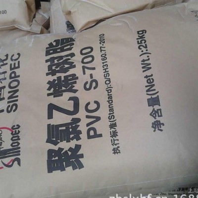 原料聚氯乙烯树脂S-700