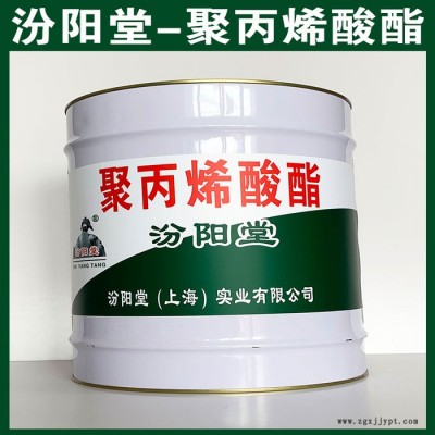 聚丙烯酸酯、汾阳堂出售、聚丙烯酸酯、品质保证直营图3