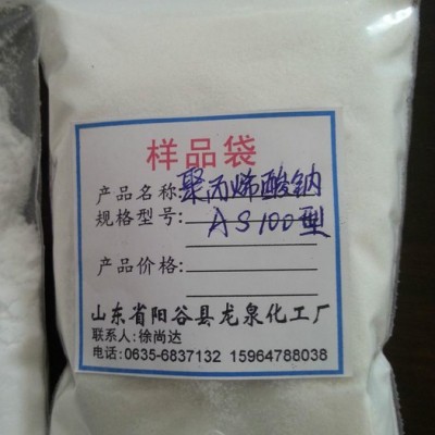 供应鲁泉聚丙烯酸钠 食品级聚丙烯酸钠 山东聚丙烯酸钠 聚丙烯酸钠厂家图2