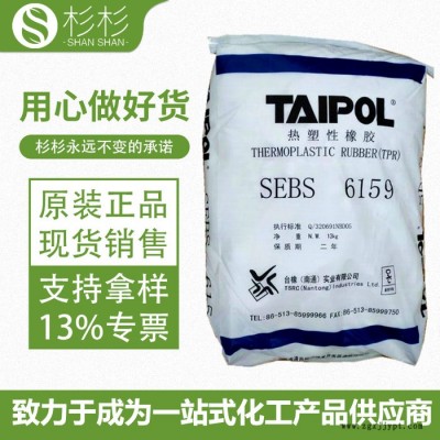SEBS台湾台橡6159 高分子改质SEBS台橡6159 弹性体原料sebs6159图4