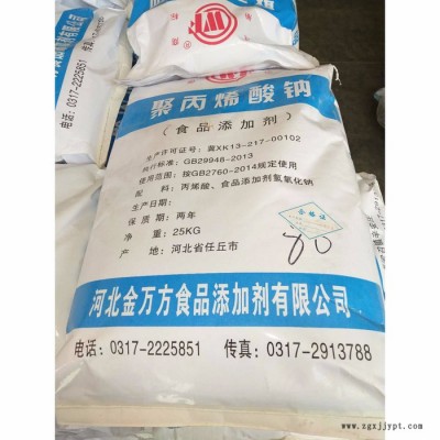 飞扬标准型食品级聚丙烯酸钠 增稠剂聚丙烯酸钠图2