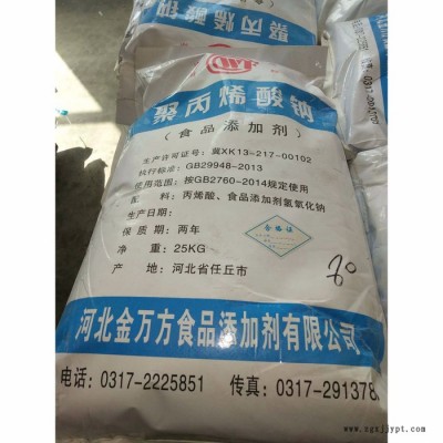 飞扬标准型食品级聚丙烯酸钠 增稠剂聚丙烯酸钠图3