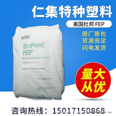 FEP美国杜邦 -100 铁氟龙 耐腐蚀 耐高温 高刚性 塑胶原料  FEP美国杜邦 -100图4