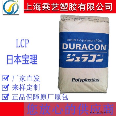 LCP 日本宝理 E471i 注塑级 耐高温 玻纤35% 增强阻燃 连接器 电子电器 塑胶原料图3
