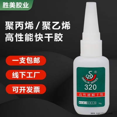 胜美胶业 聚丙烯PP瞬间胶SM-320 强力粘接牢 塑料PP聚丙烯粘合剂图4