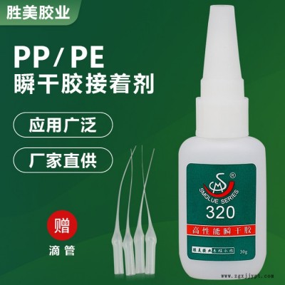 胜美胶业 聚丙烯PP瞬间胶SM-320 强力粘接牢 塑料PP聚丙烯粘合剂图5