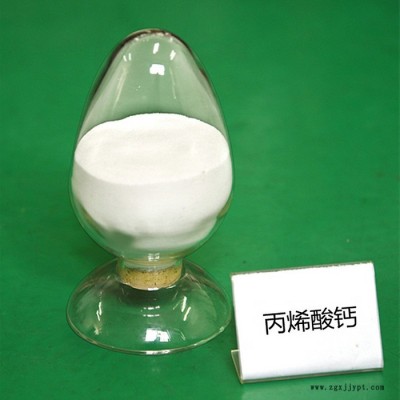 销售 丙烯酸钙 高品质聚丙烯酸钙 现货供应 量大从优