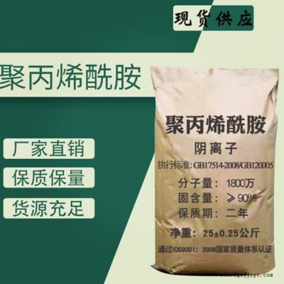 聚丙烯酰胺 污水处理用 聚丙烯酰胺 批发零售图3
