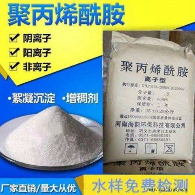 聚丙烯酰胺 聚丙烯酰胺pam 阴离子 阳离子图4
