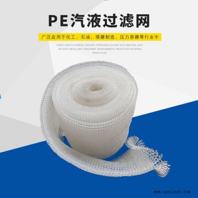 聚丙烯pp气液过滤网 聚丙烯汽液过滤网 针织网 破沫网厂家定做特价滤网塑料PP汽液过滤网  汽液过滤网  聚丙烯汽图8