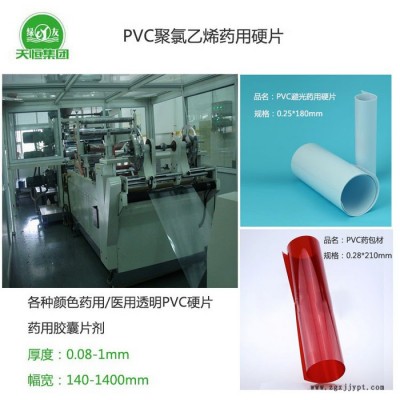 **天恒0.08mm—1mm药用PVC硬片 避光药用PVC PVC片材 聚氯乙烯硬片  茶色药包材  十万级净化车间图4