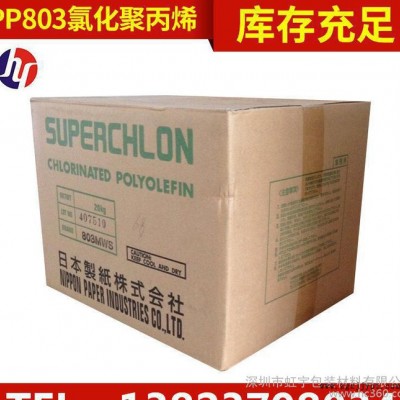 PP803MWS日本制纸氯化聚丙烯树脂 氯化聚丙烯树脂图3