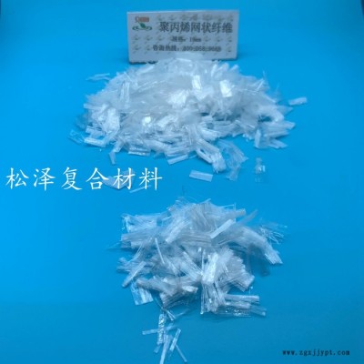 砂浆混凝土砼收缩用聚丙烯网状纤维 抗裂增强 耐拉聚丙烯纤维图7