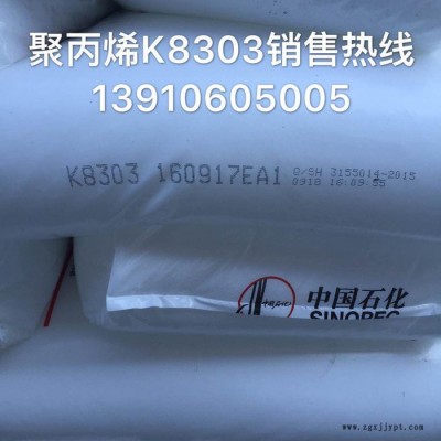 K8303注塑料,聚丙烯,低溶质,注塑料,用于儿童玩具等塑料制品