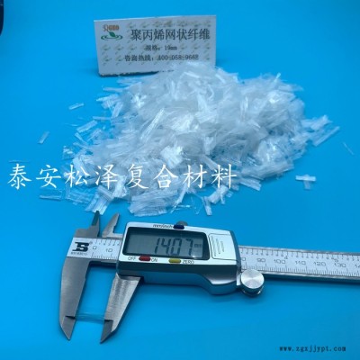 松泽PP -聚丙烯网状纤维 自产自销图3