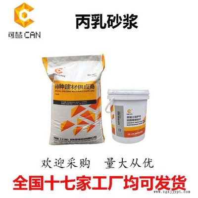 聚丙烯酸酯乳液厂家，聚丙烯酸酯乳液水泥砂浆施工，丙乳砂浆价格图8