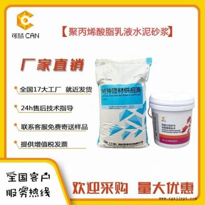 聚丙烯酸酯乳液厂家，聚丙烯酸酯乳液水泥砂浆施工，丙乳砂浆价格图1