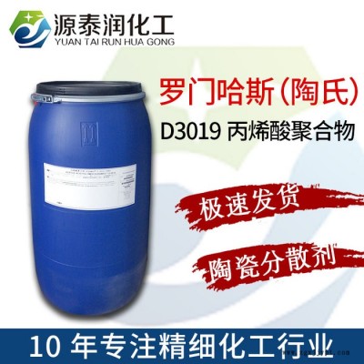 陶瓷分散剂 聚丙烯酸钠盐D-3019 聚丙烯酸钠分散剂 陶瓷解胶剂 陶瓷分散剂陶瓷分散剂价格图3