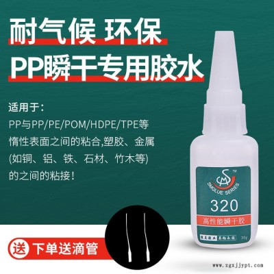 供应SM-320PP瞬干胶水  塑料金属abs尼龙POM聚丙烯