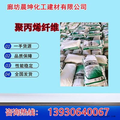 晨坤加工生产 聚丙烯纤维生产厂家 抗裂砂浆添加剂