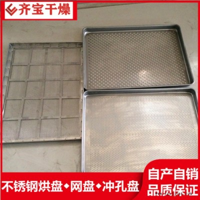 烘干沥水盘,不锈钢网盘,聚丙烯烘盘,耐腐蚀穿孔盘图5
