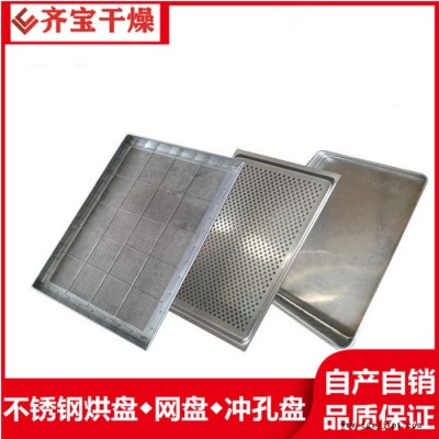 烘干沥水盘,不锈钢网盘,聚丙烯烘盘,耐腐蚀穿孔盘图3