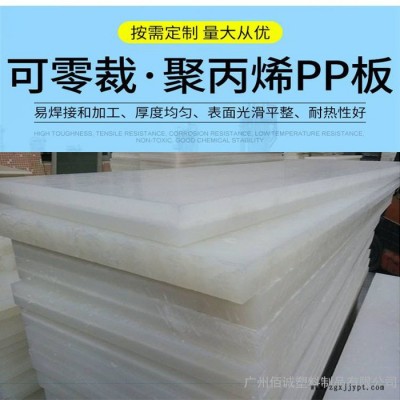 质轻耐磨PP冲床板 聚丙烯化粪池板 耐老化塑胶板