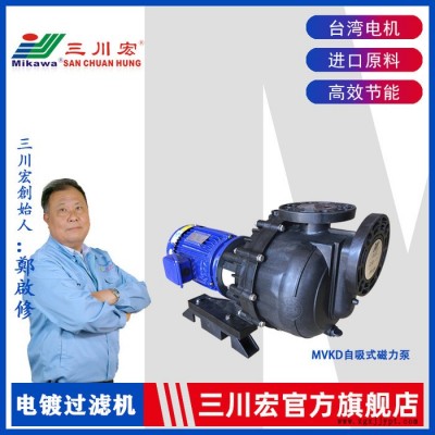 深圳三川宏泵业厂家川田环保供应mkdn4002聚丙烯自吸泵 10吨流量耐腐蚀化工自吸磁力泵图3
