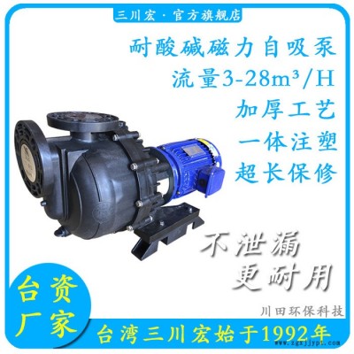 聚丙烯磁力泵 无锡三川宏泵业MKDN5052氟塑料化工泵 3.75KW磁力驱动自吸泵