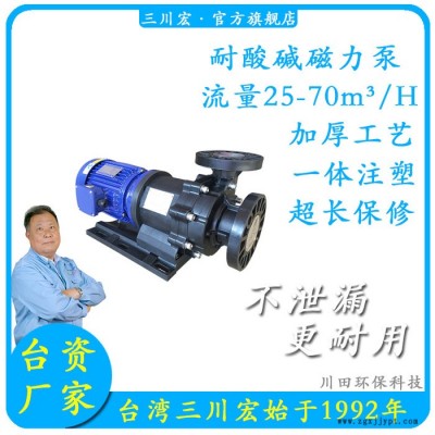 昆山三川宏泵业厂家川田环保科技直供meb6532耐酸碱PP磁力泵 35立方流量聚丙烯FRPP材质磁力加药泵图2