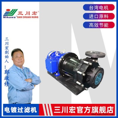 嘉兴三川宏泵业厂家供应me75102工程塑料高扬程磁力泵 耐酸碱耐腐蚀聚丙烯FRPP磁力化工泵图4