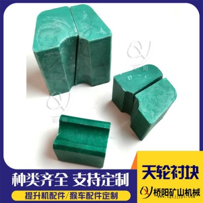 桥阳矿山供应聚丙烯天轮衬块 矿井导向轮天轮衬块 3米天轮衬垫图7