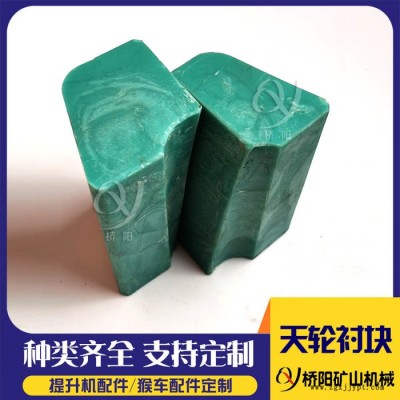 桥阳矿山供应聚丙烯天轮衬块 矿井导向轮天轮衬块 3米天轮衬垫图4