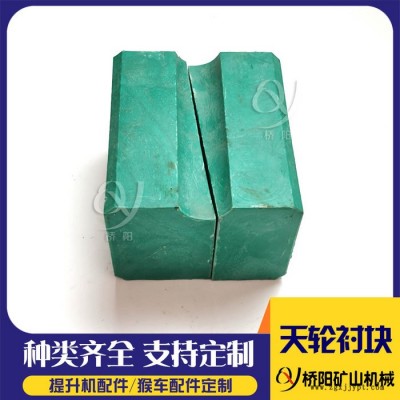 桥阳矿山供应聚丙烯天轮衬块 矿井导向轮天轮衬块 3米天轮衬垫图3