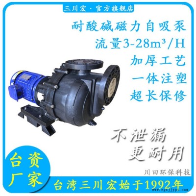 塑料磁力泵 昆山三川宏泵业MVKD-4002化工磁力泵 耐酸碱塑料磁力泵 聚丙烯自吸磁力泵 耐腐蚀磁力泵