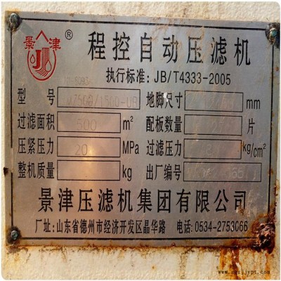 聚丙烯压滤机 ,二手立式液压压滤机成色图2